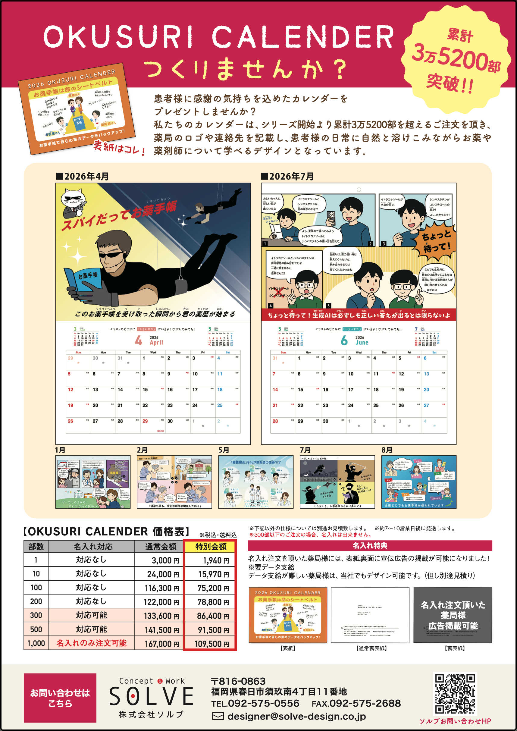 2026 年版 お薬カレンダー注文書