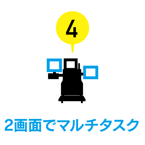 2画面でマルチタスク